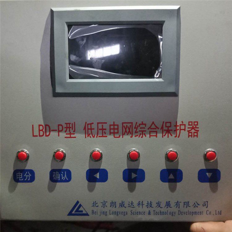 北京朗威達科技LBD-P型低壓電網綜合保護器/PLC電網綜合保護器LK3102/DZBPII