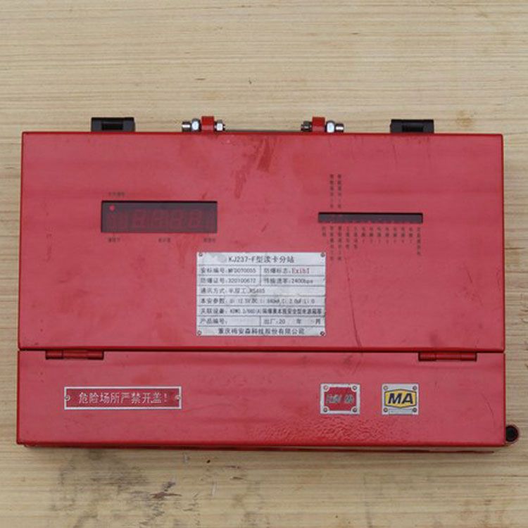 重慶梅安森科技KJ237-F讀卡分站 礦用人員管理系統