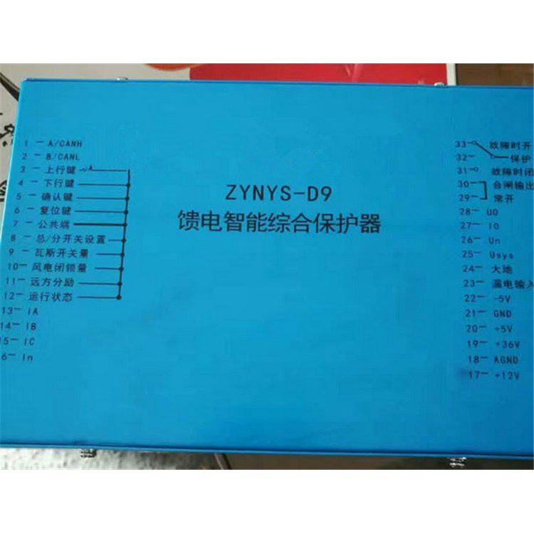 ZYNYS-D9饋電智能綜合保護器_濟源中原防爆電器有限公司