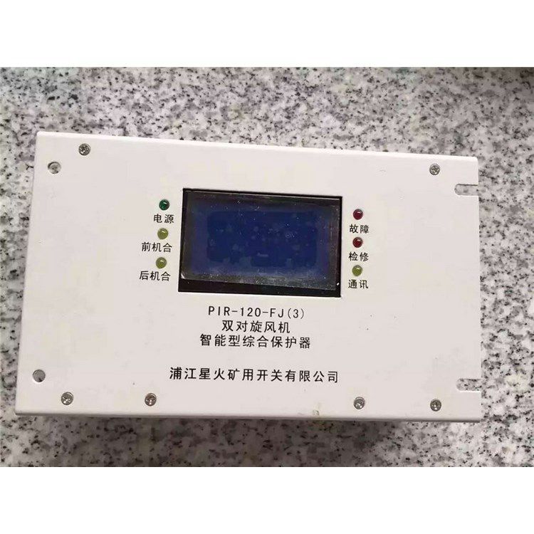 浦江星火PIR-120-FJ(2)雙對旋風機智能綜合保護器