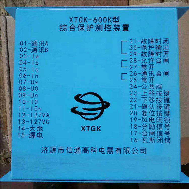濟源信通高科XTGK-600K型綜合保護測控裝置 礦用智能開關(guān)保護器