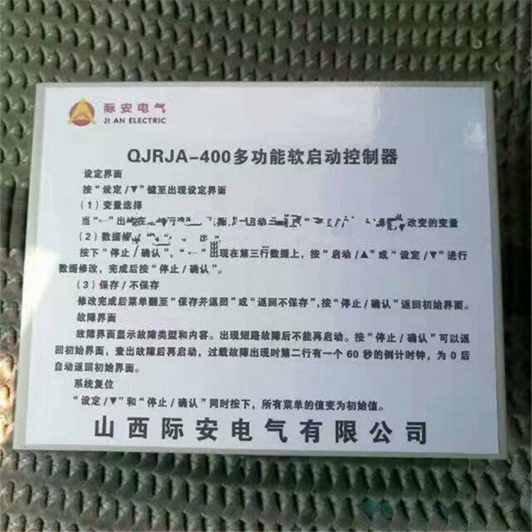 山西際安電氣QJRJA-400多功能軟啟動控制器 礦用軟起動驅動器控制裝置