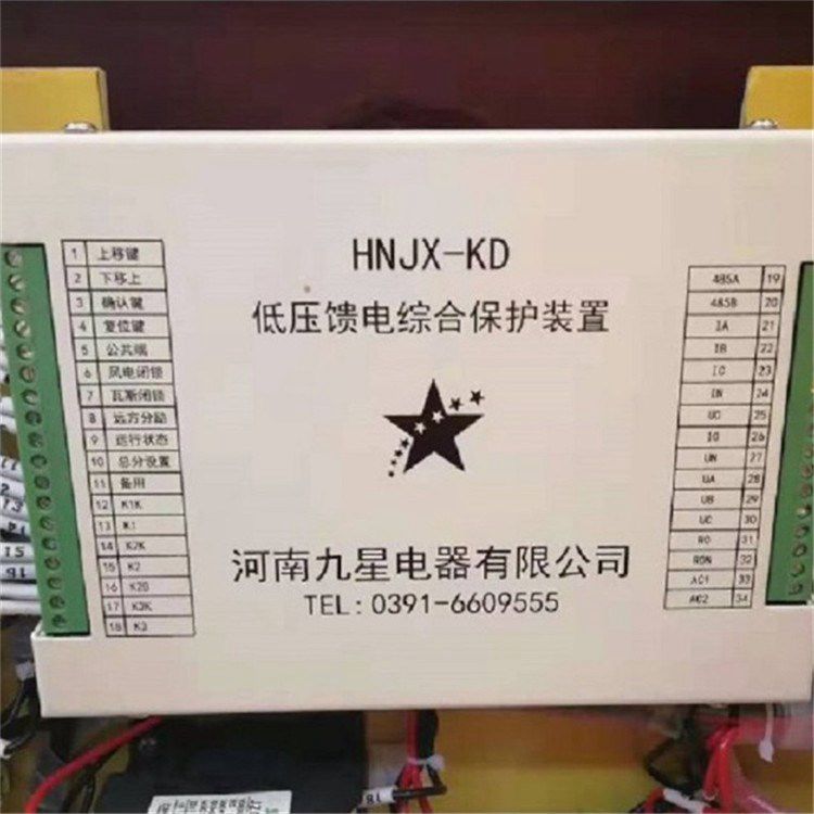 HNJX-KD低壓饋電綜合保護裝置 河南九星電器有限公司