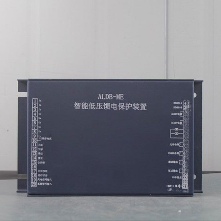 ALDB-MEII智能低壓饋電保護裝置 沈陽安利自動化有限公司