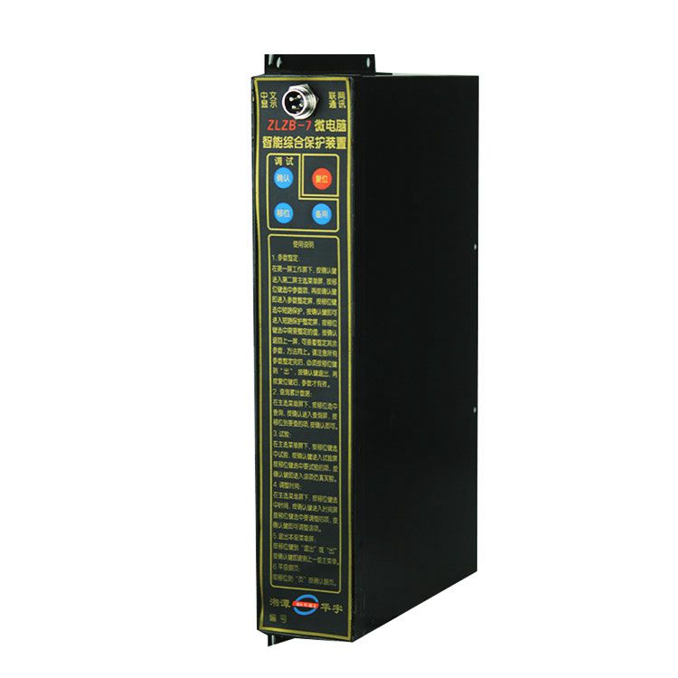 ZLZB-TGT微電腦智能移變高壓綜合保護裝置|湘潭華宇