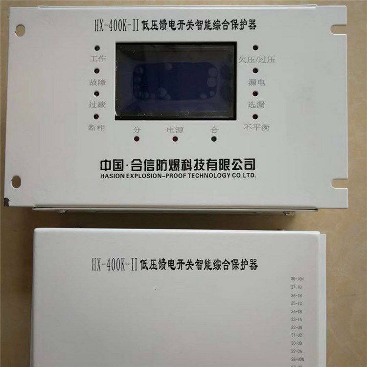 HX-400K低壓饋電開關智能型綜合保護器 合信防爆科技有限公司