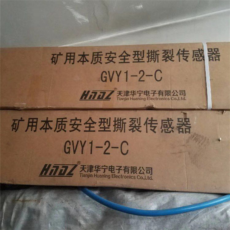GVY1-2-C礦用本質安全型撕裂傳感器 天津華寧電子有限公司