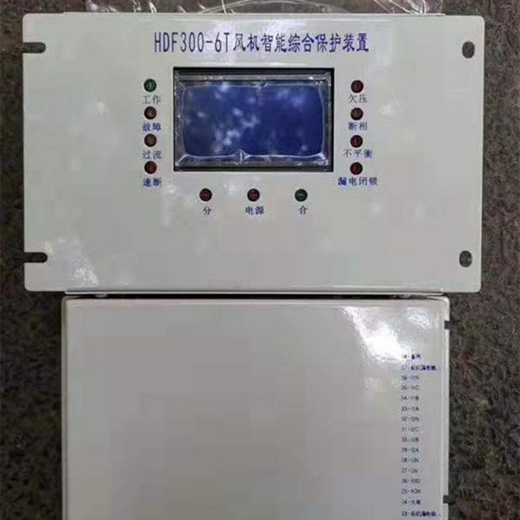 HDF300-6T風機智能綜合保護裝置 上海滬東礦用電氣有限公司