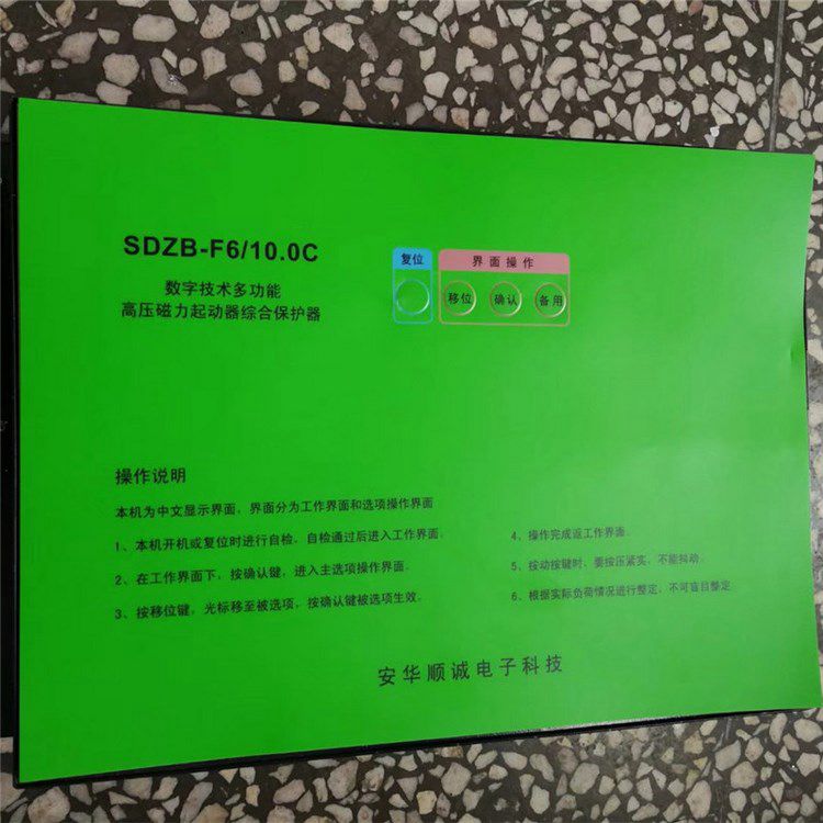 SDZB-F6/10.0C數字技術多功能高壓磁力起動器綜合保護器 北京安華順誠電子有限公司