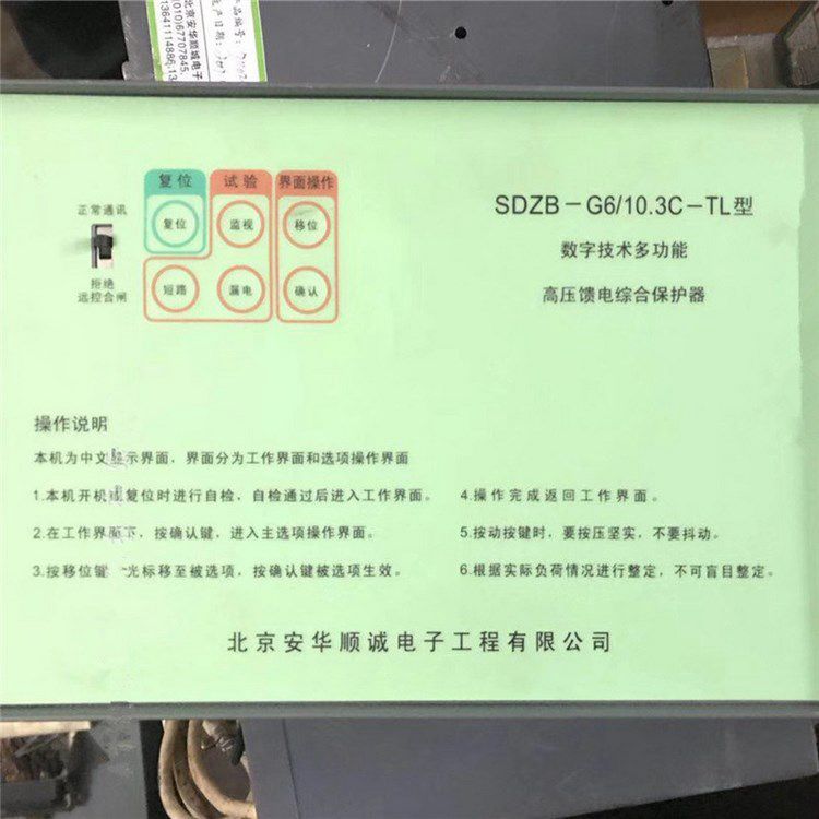 SDZB-G6/10.3C-TL型數字技術多功能高壓饋電綜合保護器 北京安華順誠電子有限公司