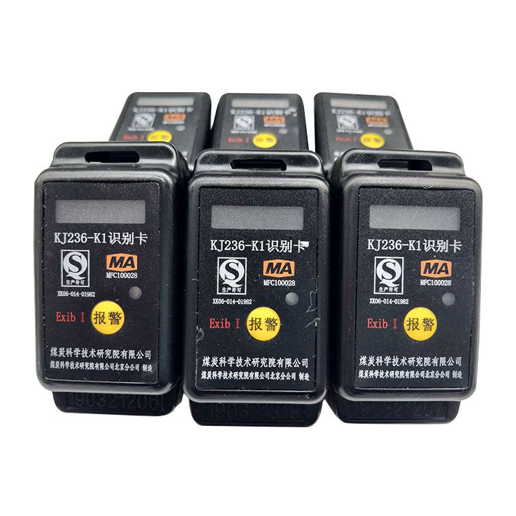 北京煤科院KJ236-K1識別卡煤礦井下人員定位器 煤炭科學(xué)研究總院