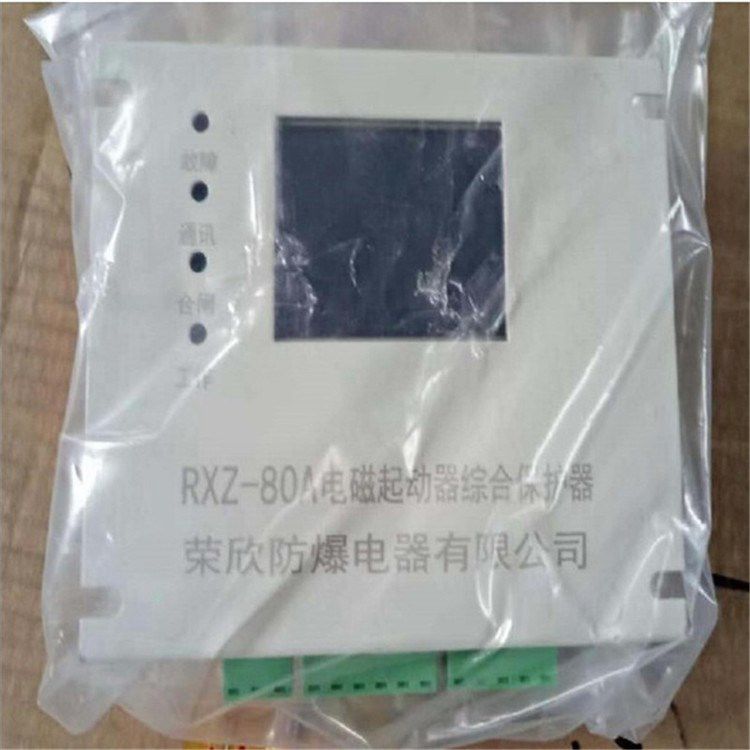 RXZ-80A電磁起動器綜合保護裝置 江西榮欣防爆電器有限公司