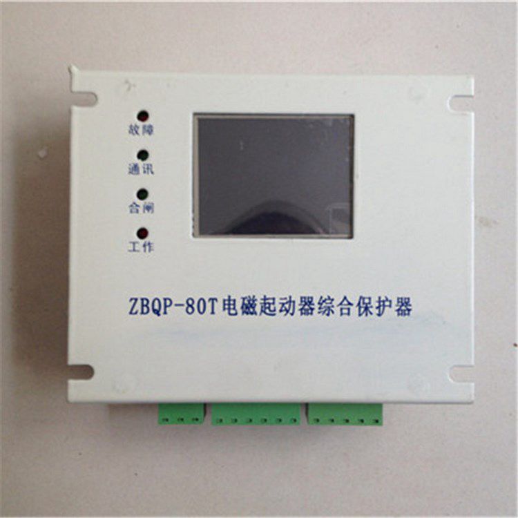 ZBQP-80T電磁起動器綜合保護器 礦用永磁啟動器保護裝置