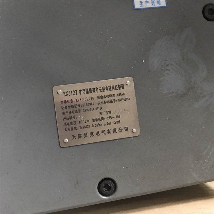 KXJ127礦用隔爆兼本安型電磁閥控制器 天津貝克電氣有限公司