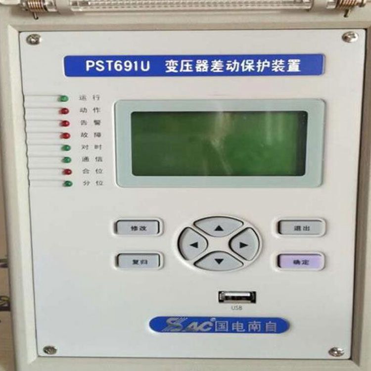 PSM691U電動(dòng)機(jī)差動(dòng)綜合保護(hù)裝置|國(guó)電南京自動(dòng)化股份有限公司