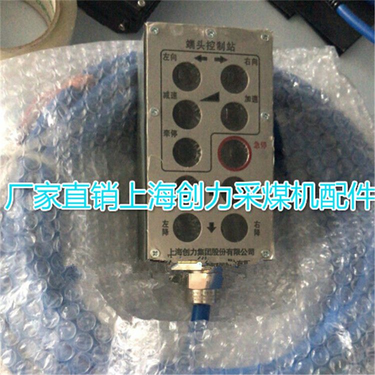 端頭控制站|上海創力集團股份有限公司