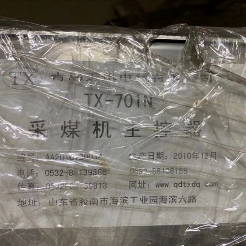 TX-701W采煤機主控器|青島天迅電氣有限公司