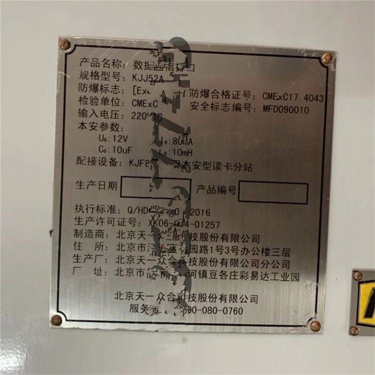 KJJ52A數據通信接口 北京天一眾合科技股份有限公司