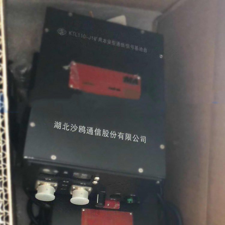 KTL110A-J礦用本安型數字信號基地臺|湖北沙鷗通信股份有限公司
