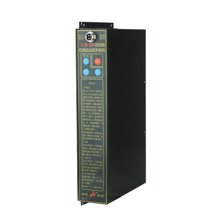 ZLZB-5D5啟動器專用綜合保護(hù)裝置|湘潭華宇科技有限公司