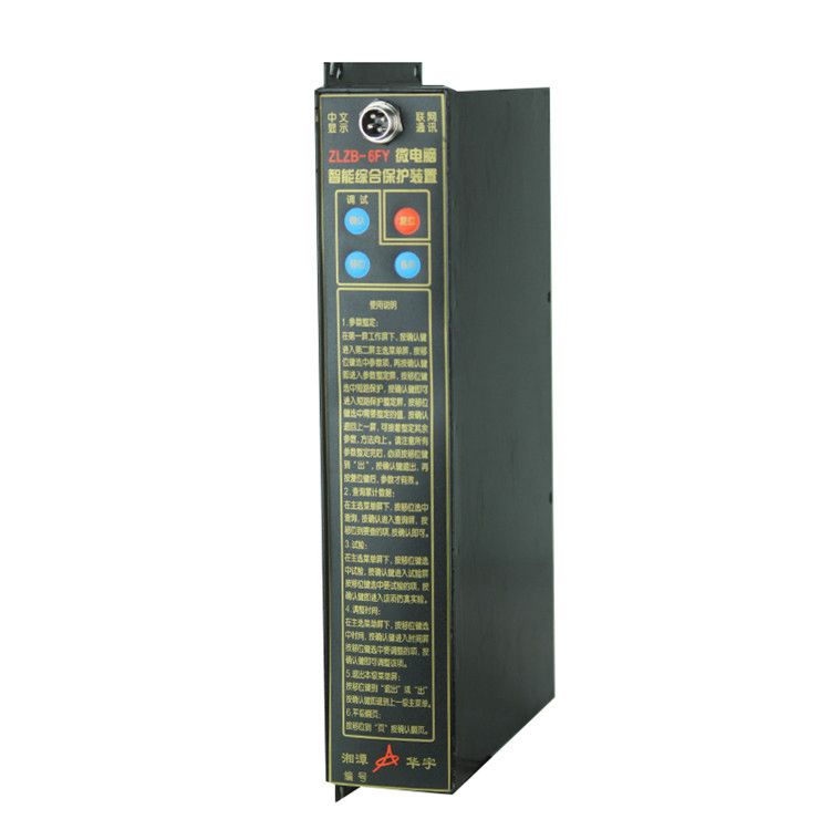 ZLZB-6FY微電腦智能綜合保護裝置|湘潭華宇科技有限公司(圖1) ZLZB-6FY微電腦智能綜合保護裝置|湘潭華宇科技有限公司(圖1)