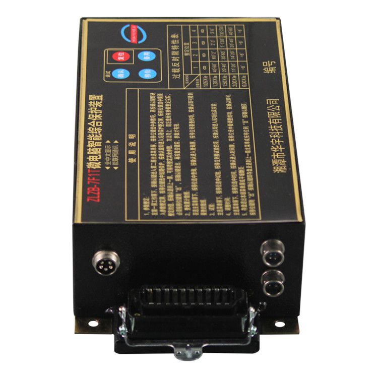 ZLZB-7F啟動器專用綜合保護裝置|湘潭華宇科技有限公司