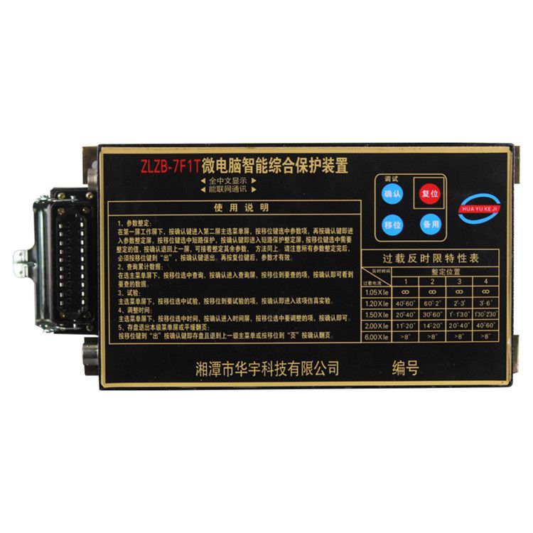 ZLZB-1C微電腦智能綜合保護裝置|湘潭華宇科技有限公司