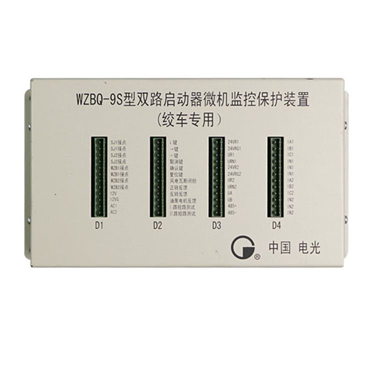 WZBQ-9S型雙路啟動(dòng)器微機(jī)監(jiān)控保護(hù)裝置|中國電光防爆科技股份有限公司