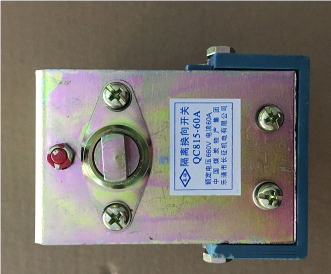 QC815-60A隔離換向開關| 濟寧永煤工礦機械有限公司