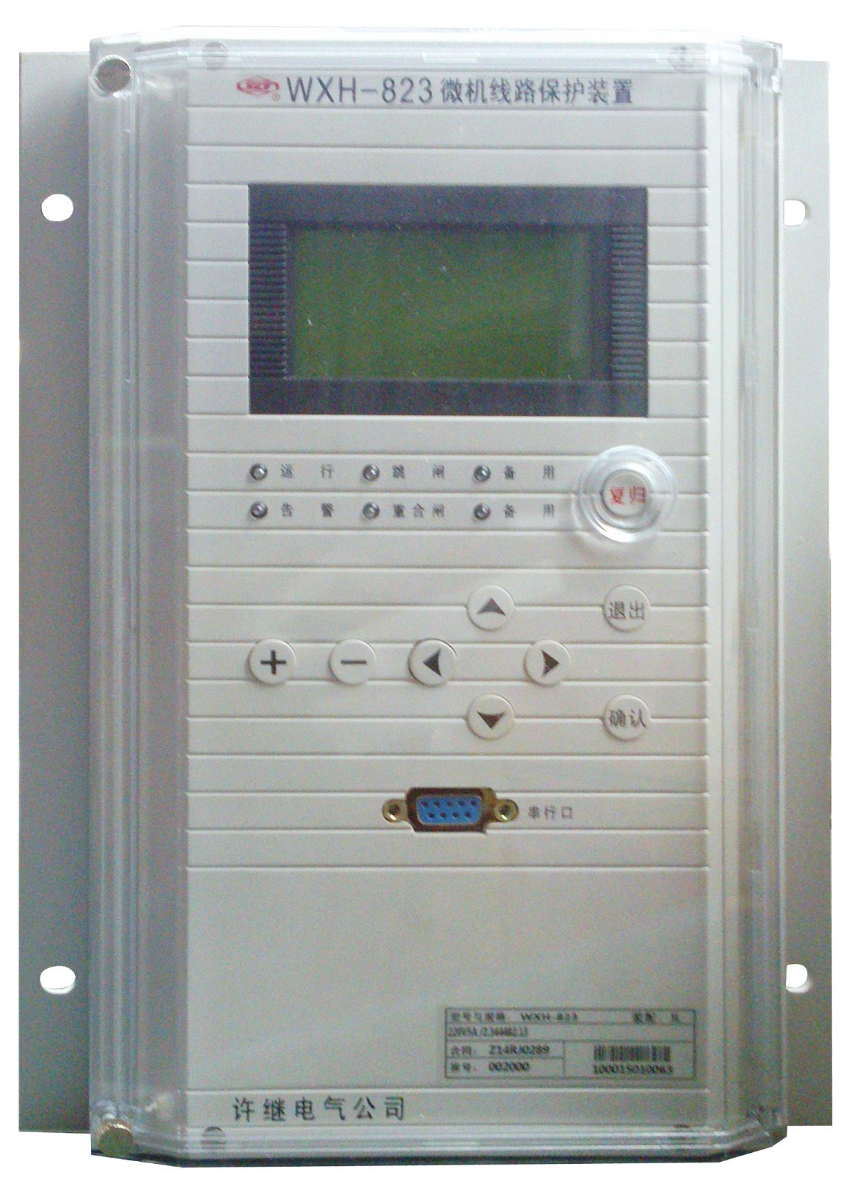 WXH-823A微機線路保護測控裝置|許繼電氣股份有限公司