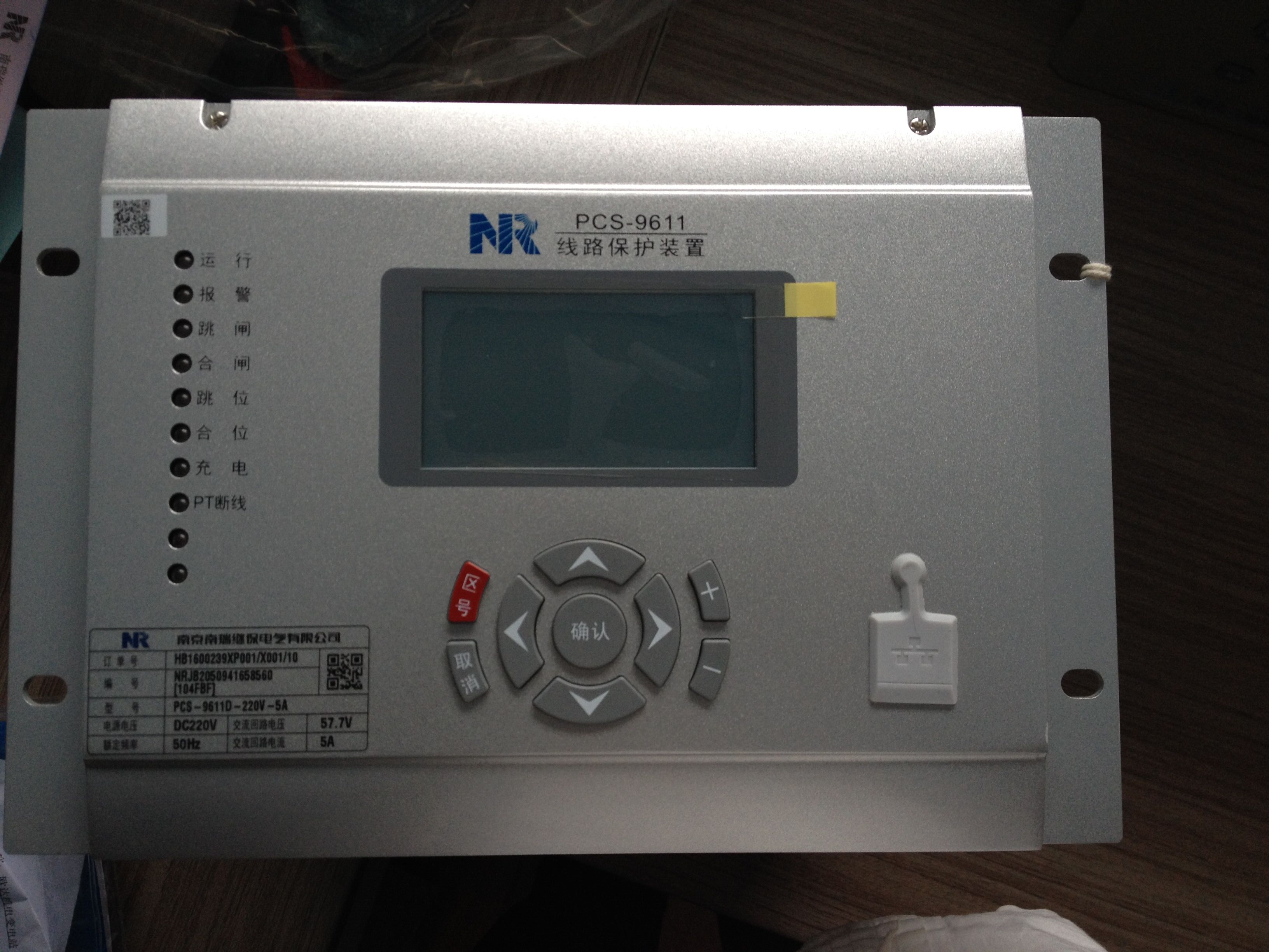 PCS-9621CS母線電壓保護測控裝置|南京南瑞繼保電氣有限公司